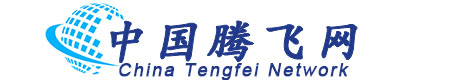 中国腾飞网